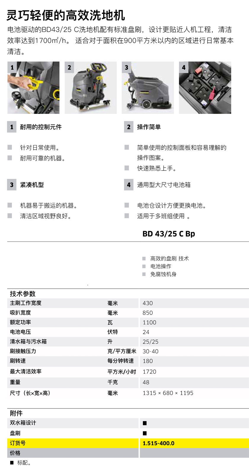 輕巧型洗地機